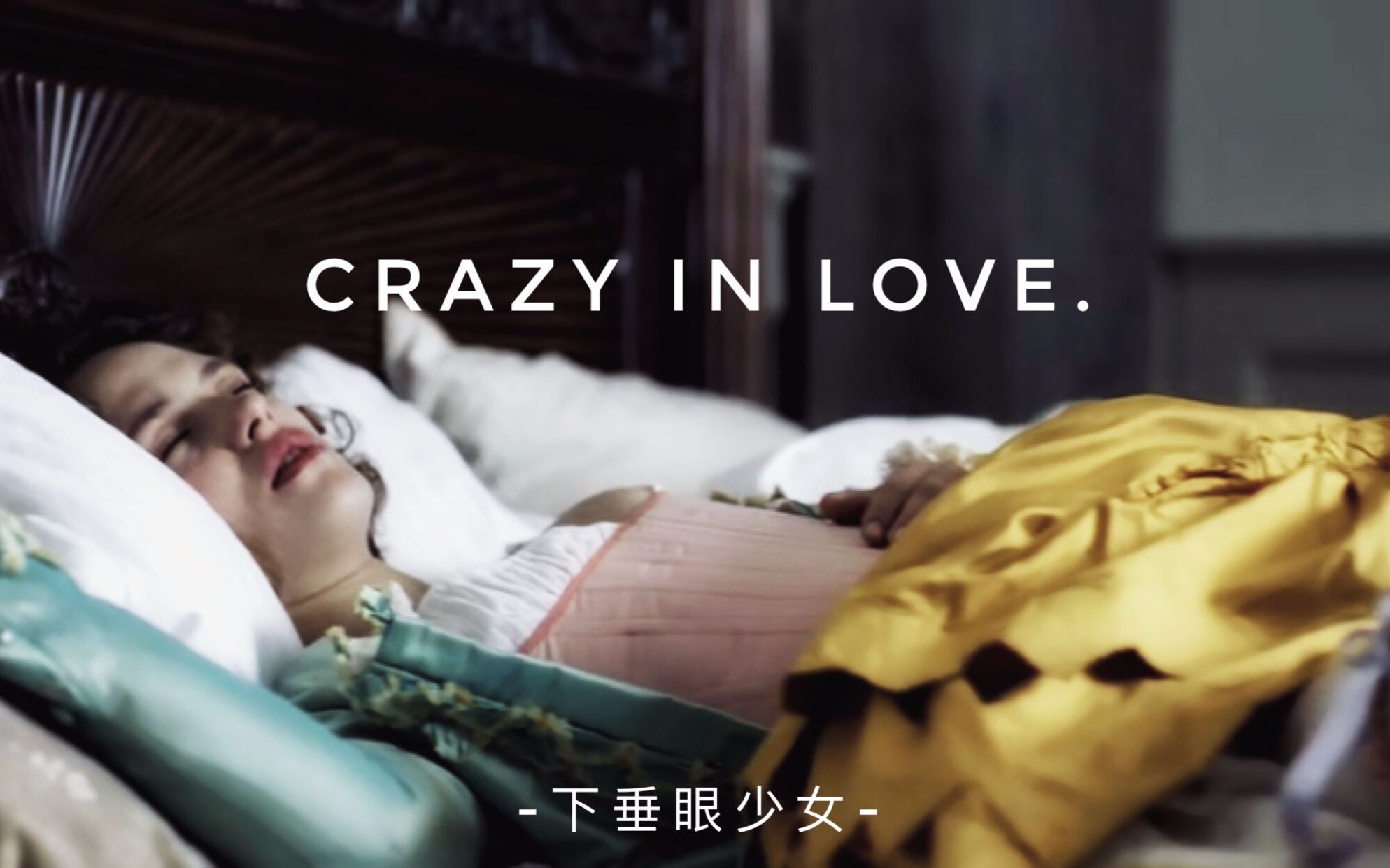 【英剧混剪】【名姝】crazy in love