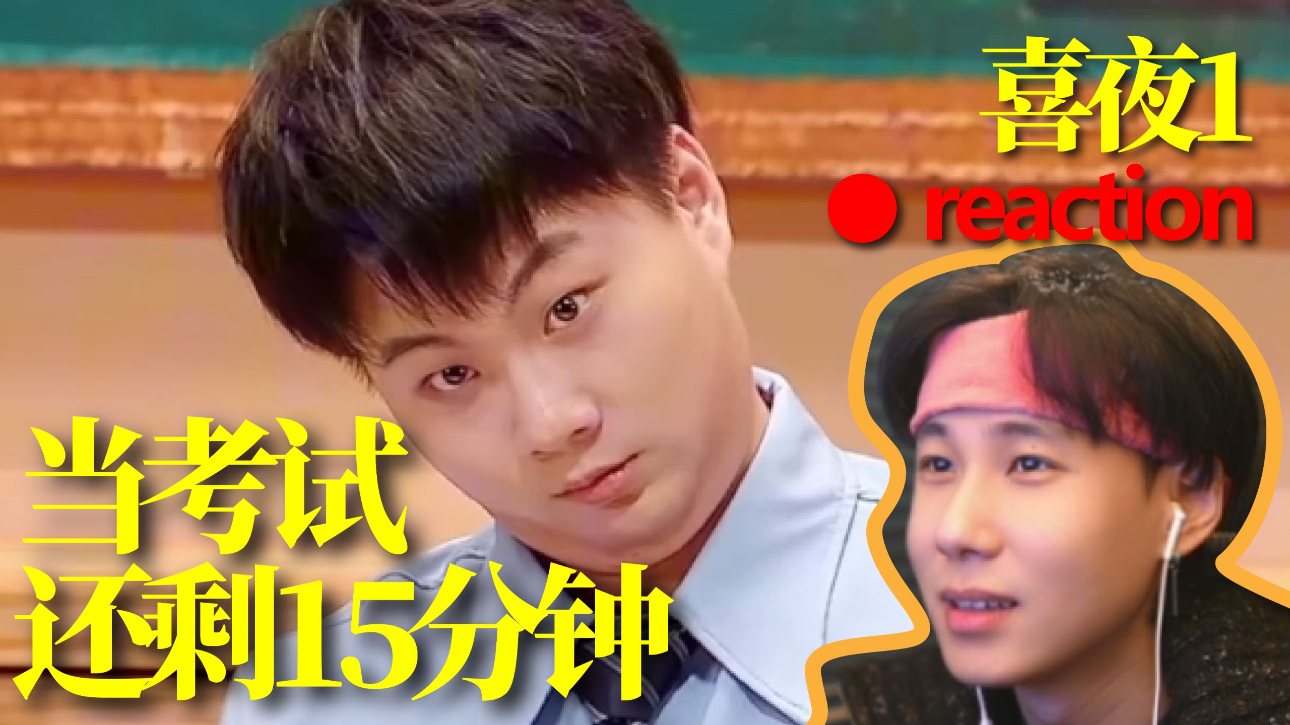 【喜1】我就等着这个电风扇呢《当考试还剩15分钟》