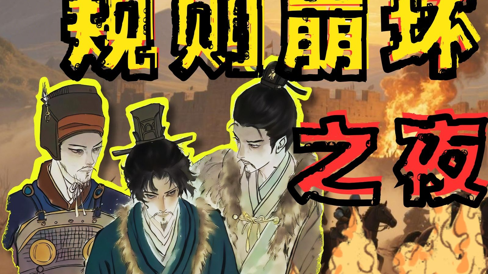 开国皇帝埋大雷！南北朝如何引爆中国最黑暗内斗模式？【南北02】
