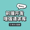 前端开发的朋友们，你需要增强请求库 Tanstack Query 或 alova.JS