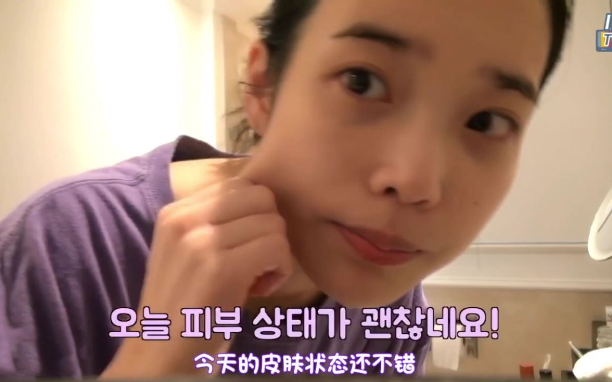 【vlog】IU素颜起床洗漱化妆教程，女明星刷牙洗脸的顺序原来是这样的啊