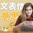 为什么外国网友都在研究中国表情包！？