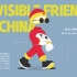 我设计的中国版Invisible Friends NFT