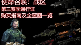 赛季通行证第三季 bcdf720cd07140c69d84ad69fd7d2967d529be69.jpg@280w_158h_1c_100q.jpg