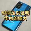 20年的荣耀x10 在25年依旧流畅