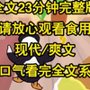 【完结系列】女儿来养老院看我，护工让我翻身，既然这样都可以我会把她给全部塞满，既然没有就好了，我们全部都好了