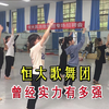 恒大歌舞团，曾经的实力非常强，国内地位非常高