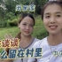 老挝农村女孩的现状，打工时的工资情况如何？中国媳妇采访闺蜜！