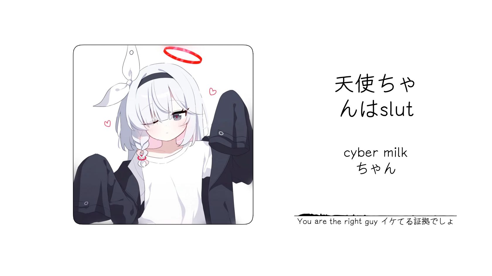 “不是，我对这种软萌可爱嗓音没抵抗力啊！！”||《天使ちゃんはslut》