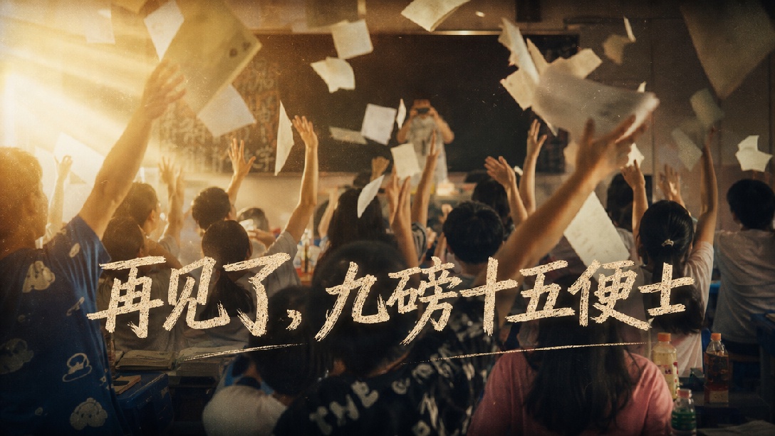 再也听不到“九磅十五便士”了，高考英语取消了这一例题试音，改为“第一节播两遍”，无数网友感慨：青春落幕！