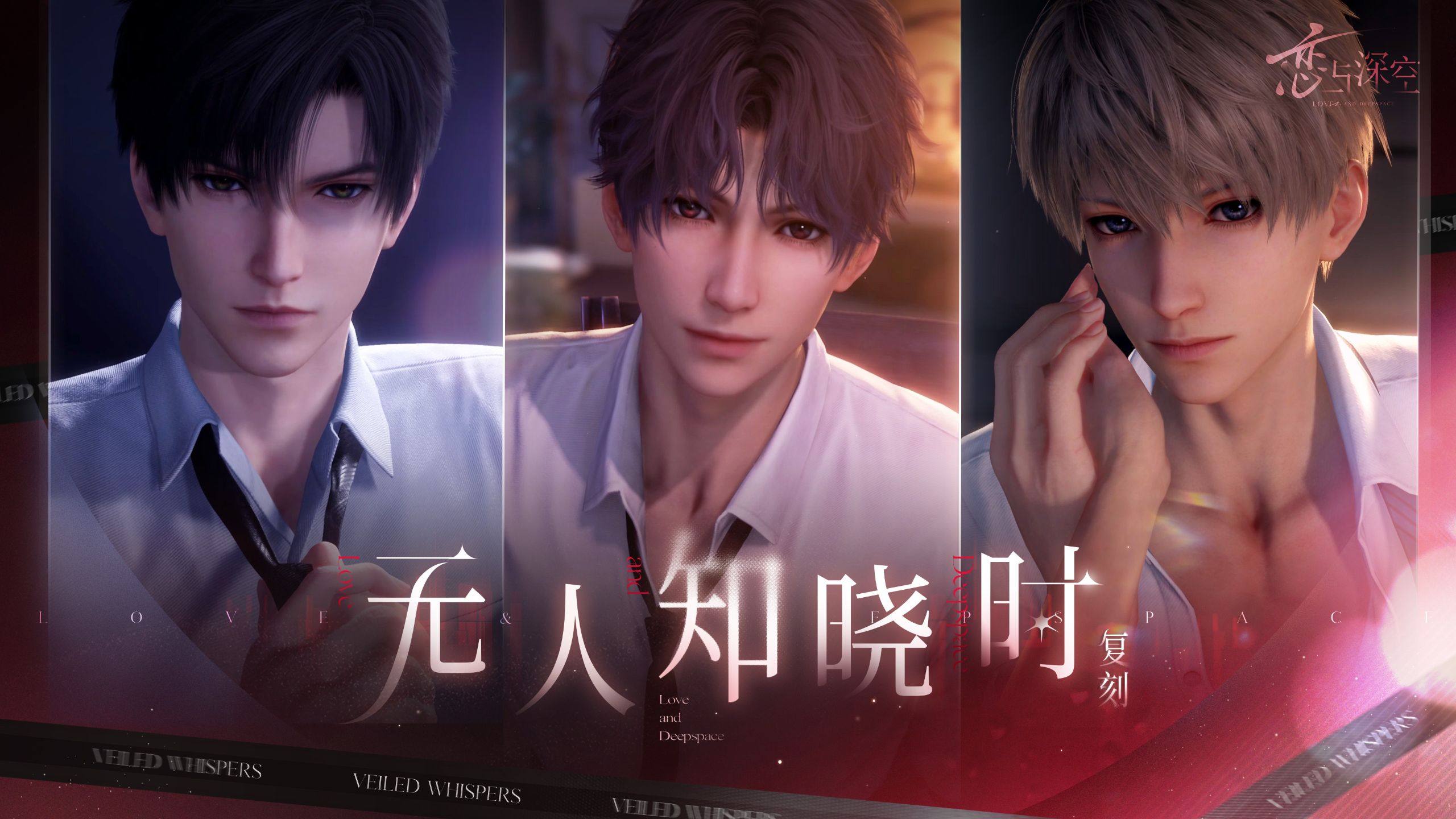 借醉意，共他诉说无人知晓的秘密——「无人知晓时」系列五星思念复刻PV公开！