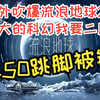 流浪地球2油管评论