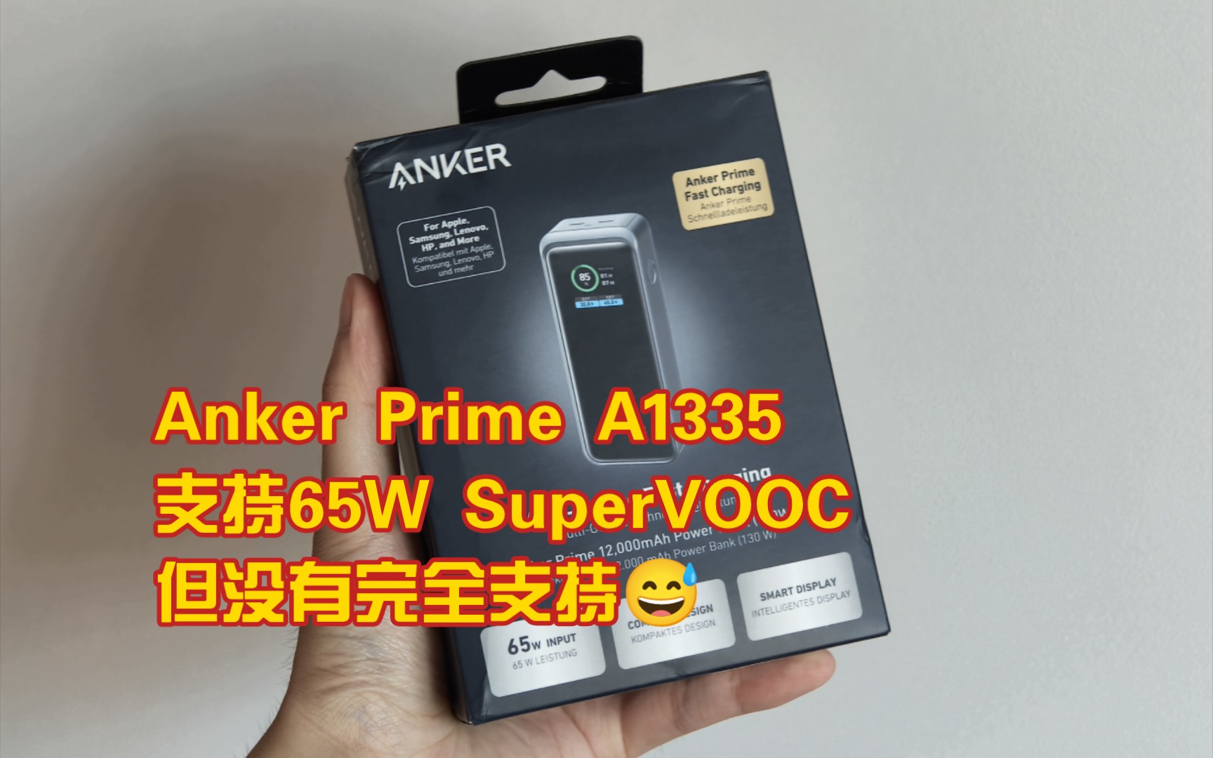 Anker 130W充电宝，支持SuperVOOC，又没有完全支持_Anker Prime A1335