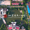 江苏省天一中学 校园航拍