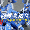 拍了一个代工大佬 MKV 代工作品