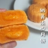 【简简厨房】奶黄流心月饼，金沙奶黄月饼。