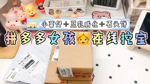 拼多多好物分享 小玩意 bd0c6985d1d6c9b48339d3eb0a08a40e0e7d5bfa.jpg@480w_270h_1c