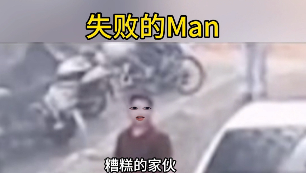 虽然没帮上忙，起码累着了