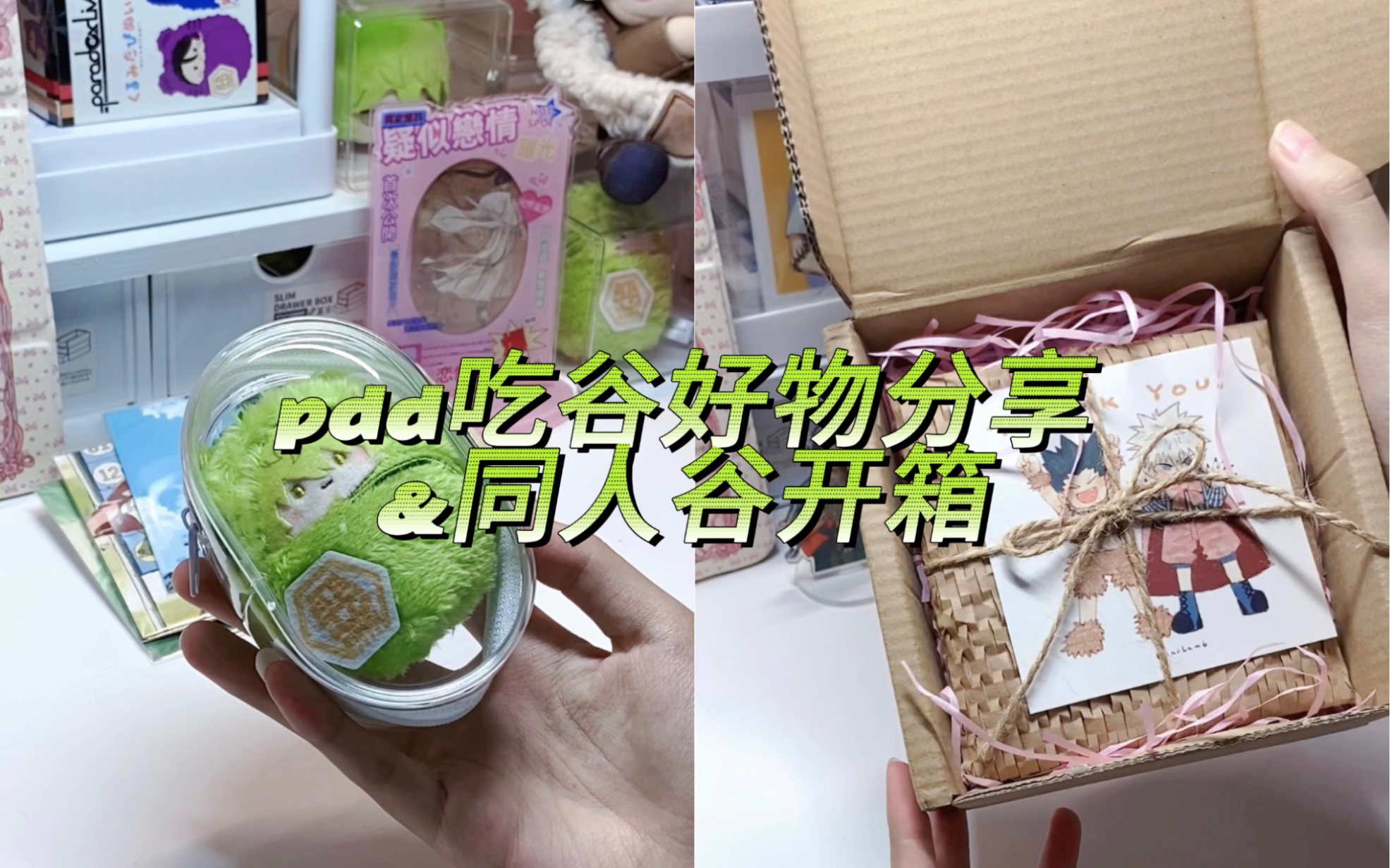 吃谷好物分享｜自封袋&襁褓娃包+同人谷开箱