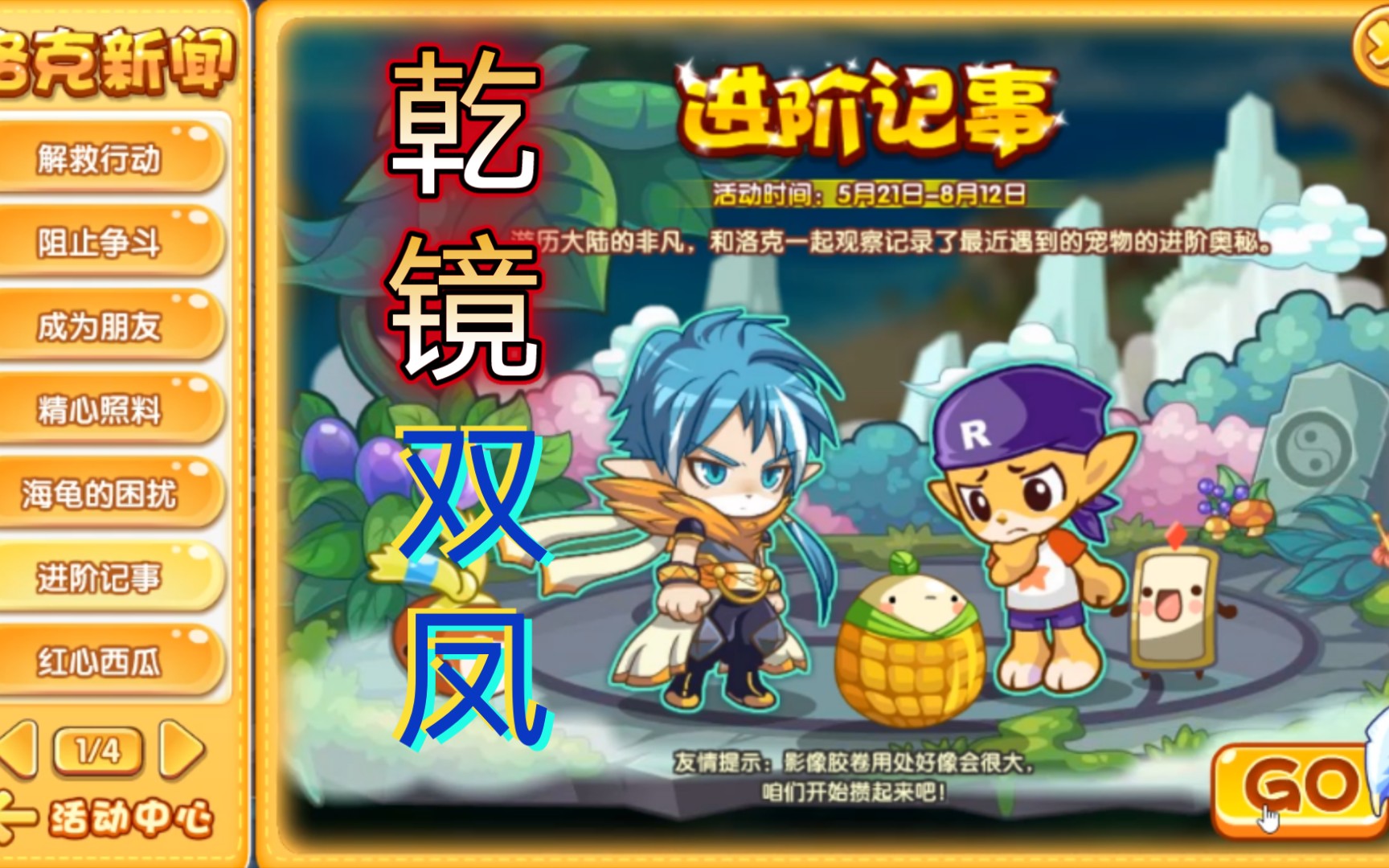 乾镜双凤前置活动和普王前置如出一辙