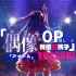 【YOASOBI/中日歌词/正式完整版】「我推的孩子」OP主题曲「アイドル/偶像」