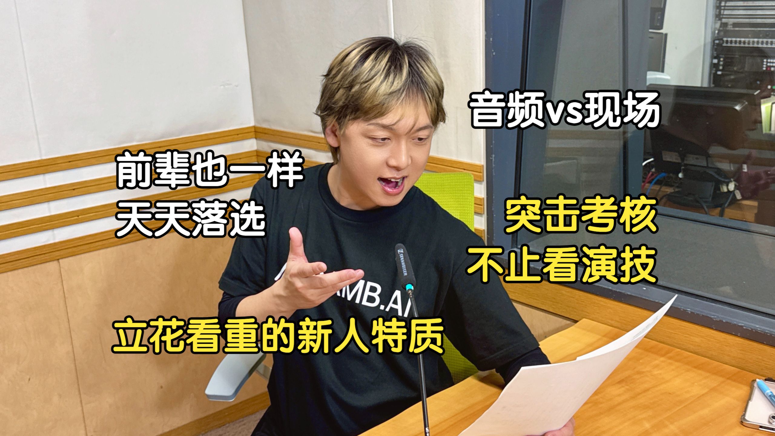 【中字】立花谈声优试音：形式与难点、选角与选人