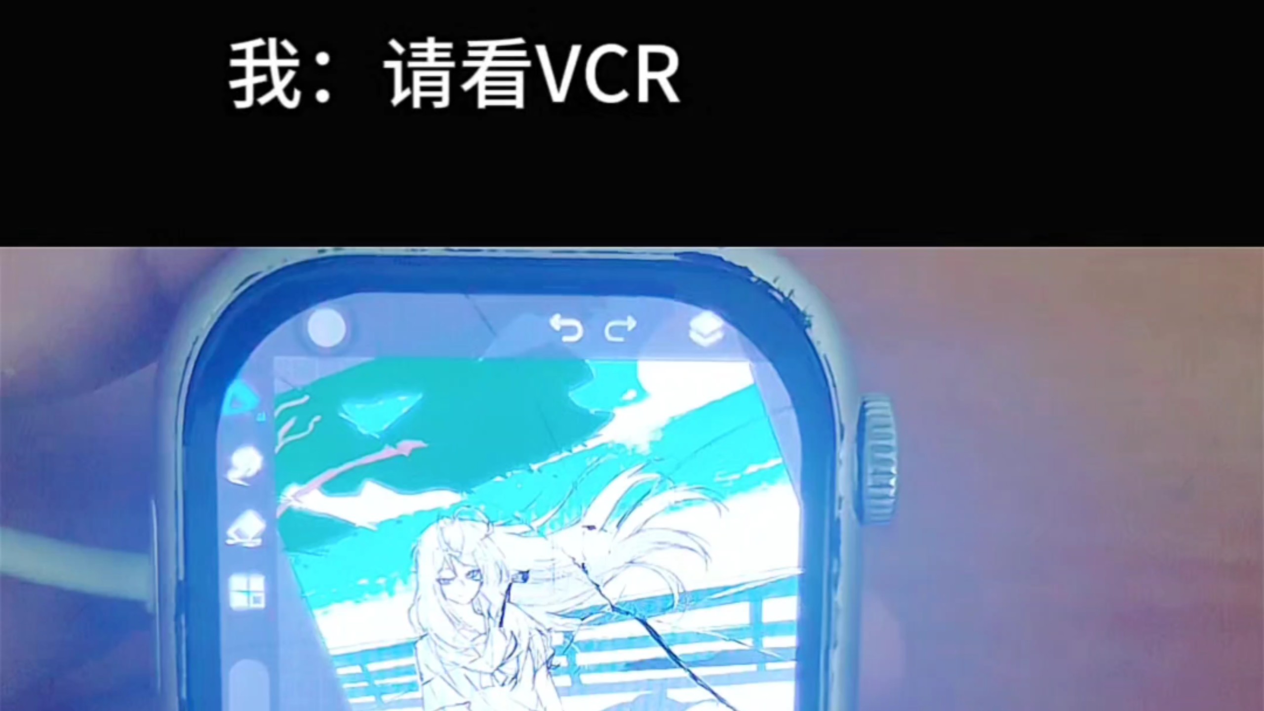 表绘录屏过程
