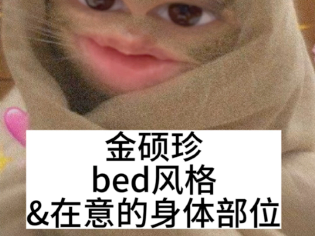 持续接盘ing 占卜金硕珍的bed风格&被吸引的身体部位#金硕珍 #金硕珍jin #金硕珍贵公子 #金硕珍入伍