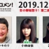 2019.12.10 文化放送 「Recomen!」火曜（欅坂46、加藤史帆）