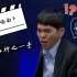 【名场面】李世石神之一手-AlphaGo人机大战