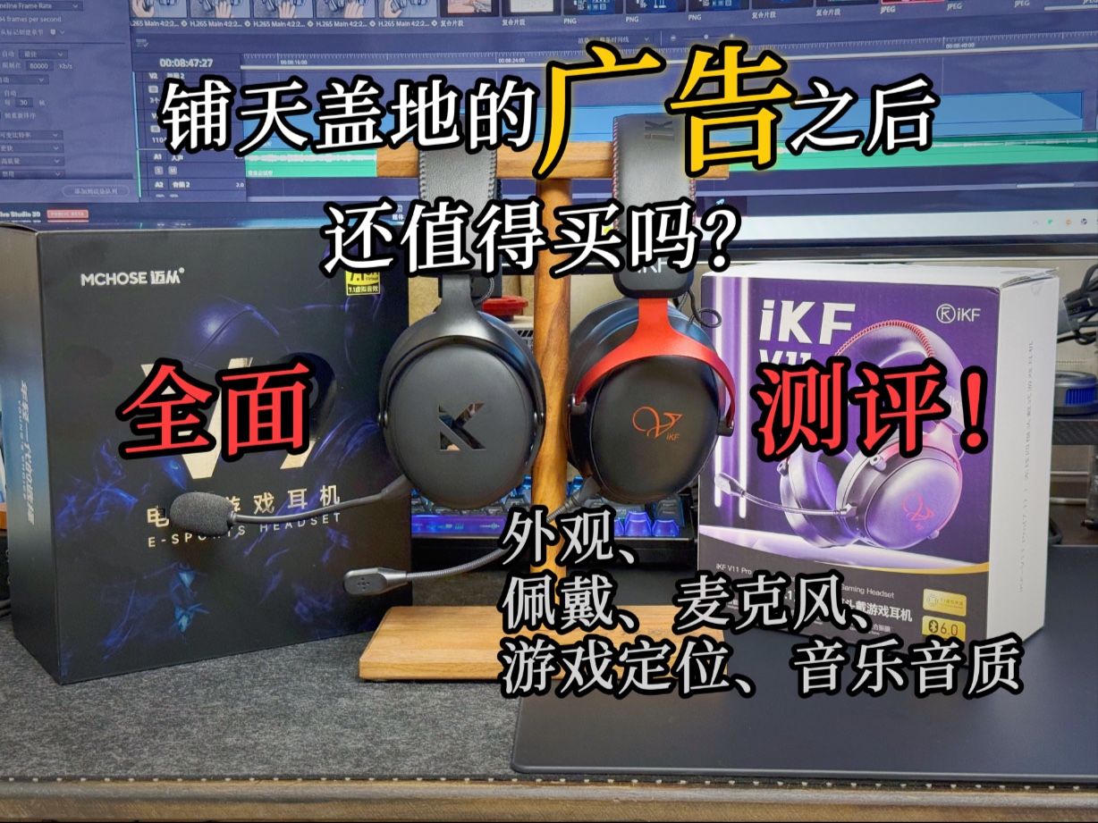 全是缺点！抛开恰饭，迈丛V9 Pro和iKF V11Pro还值得买吗？可能是你看过最全面的对比视频！