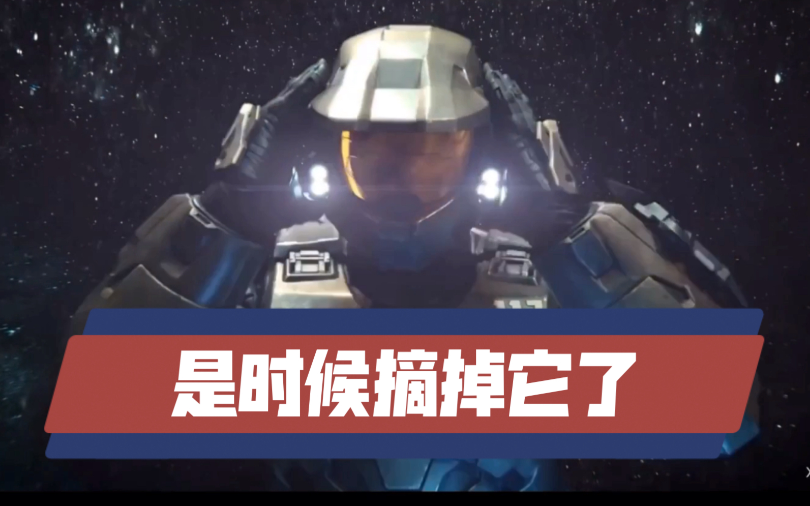 隐宅的日常光环士官长摘下了他的头盔