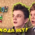 俄罗斯儿童喜剧-没有出口（第1集）@伏特加字幕组