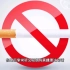 你是否常常吸烟，看完这个视频带你了解吸烟的危害你还敢吸烟吗