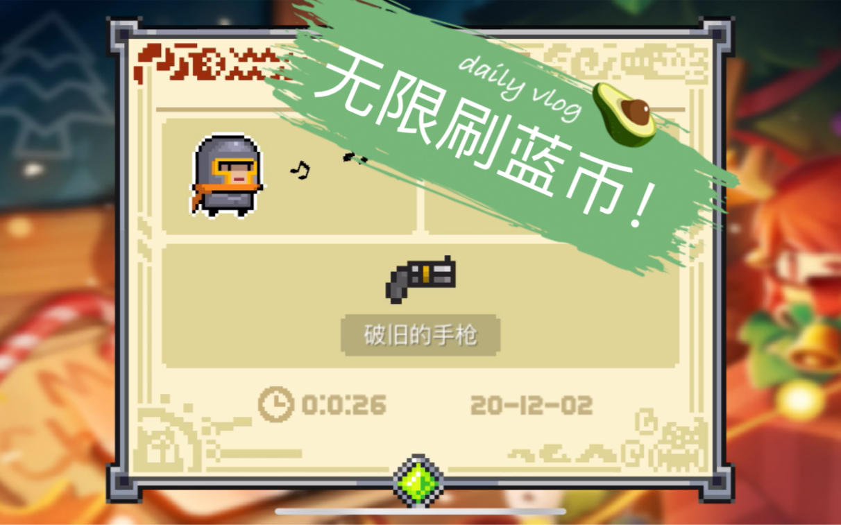 元气骑士291新版本无限白嫖刷蓝币刷通关次数版本特性有手就行双人