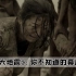 冯小刚拍的最遭骂的电影，请幸存者客串《唐山大地震》群演