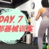 臀部激活+重量训练健身挑战 | Day7