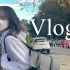 英国留学vlog5｜在爱丁堡的生活日记·逛中超·去朋友家蹭饭·图书馆学习日常