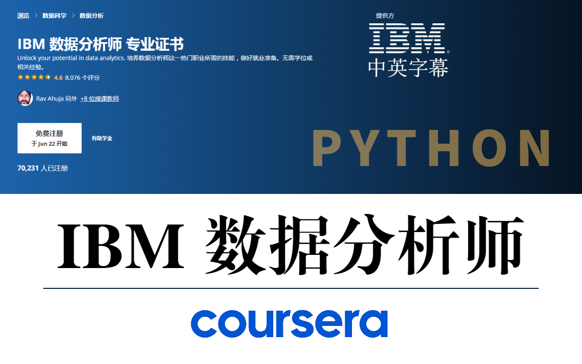 【中英字幕-IBM】数据分析师权威级教程，包含所有必学的知识点，Python数据分析与挖掘小白入门到精通（Coursera最受好评的数据科学课程之一）