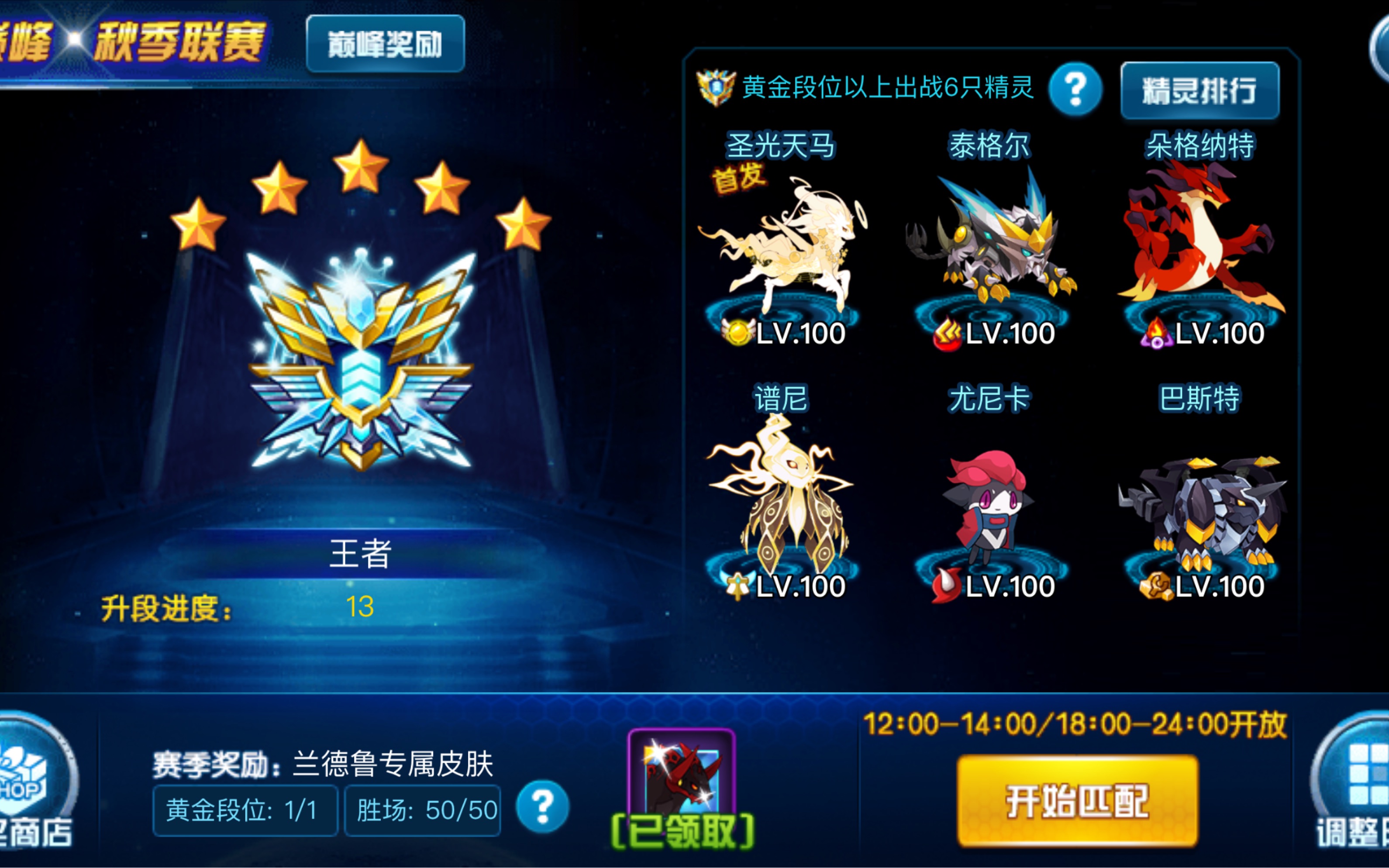 【赛尔号启航】赛季末的最后冲分,白金段!