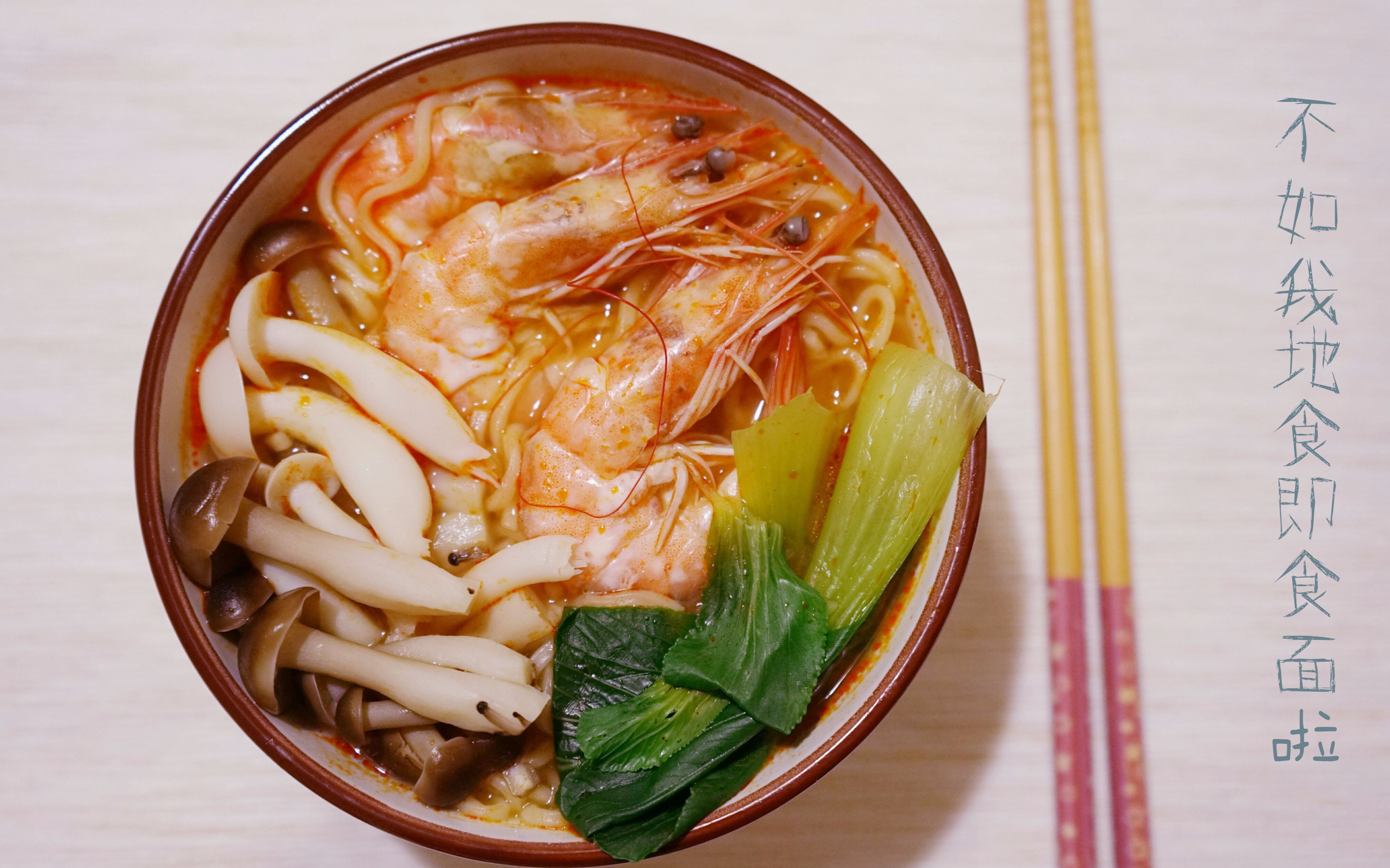 冬阴功即食面 屋企宵夜