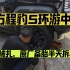 两个女孩开方程豹5自驾游中国，半路车胎被扎，欲哭无泪，原厂配胎太难拆啦