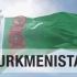 土库曼斯坦 国旗国歌