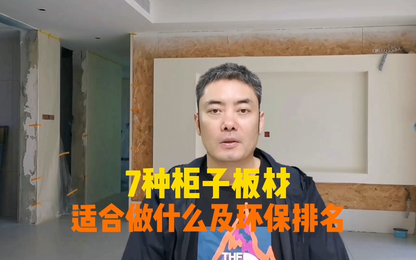 7种柜子板材，哪种适合做什么，最后有环保排名