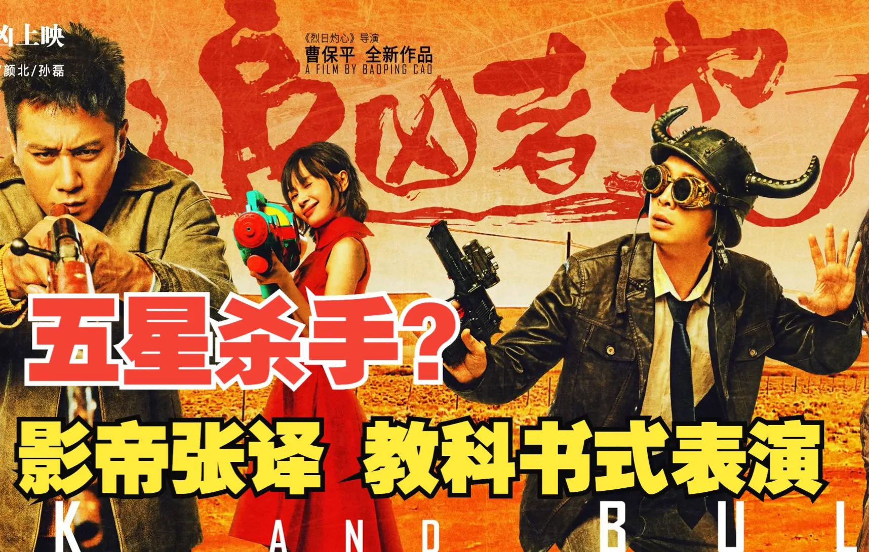 悲催的五星杀手，细思极恐的结局，《追凶者也》黑色幽默的背后还有不可告人的秘密悲