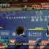 2009年第11届全运会 乒乓球混双半决赛 闫安_丁宁VS翟一鸣_常晨晨