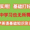 小学英语基础知识及语法精讲课程 名师讲解优质课