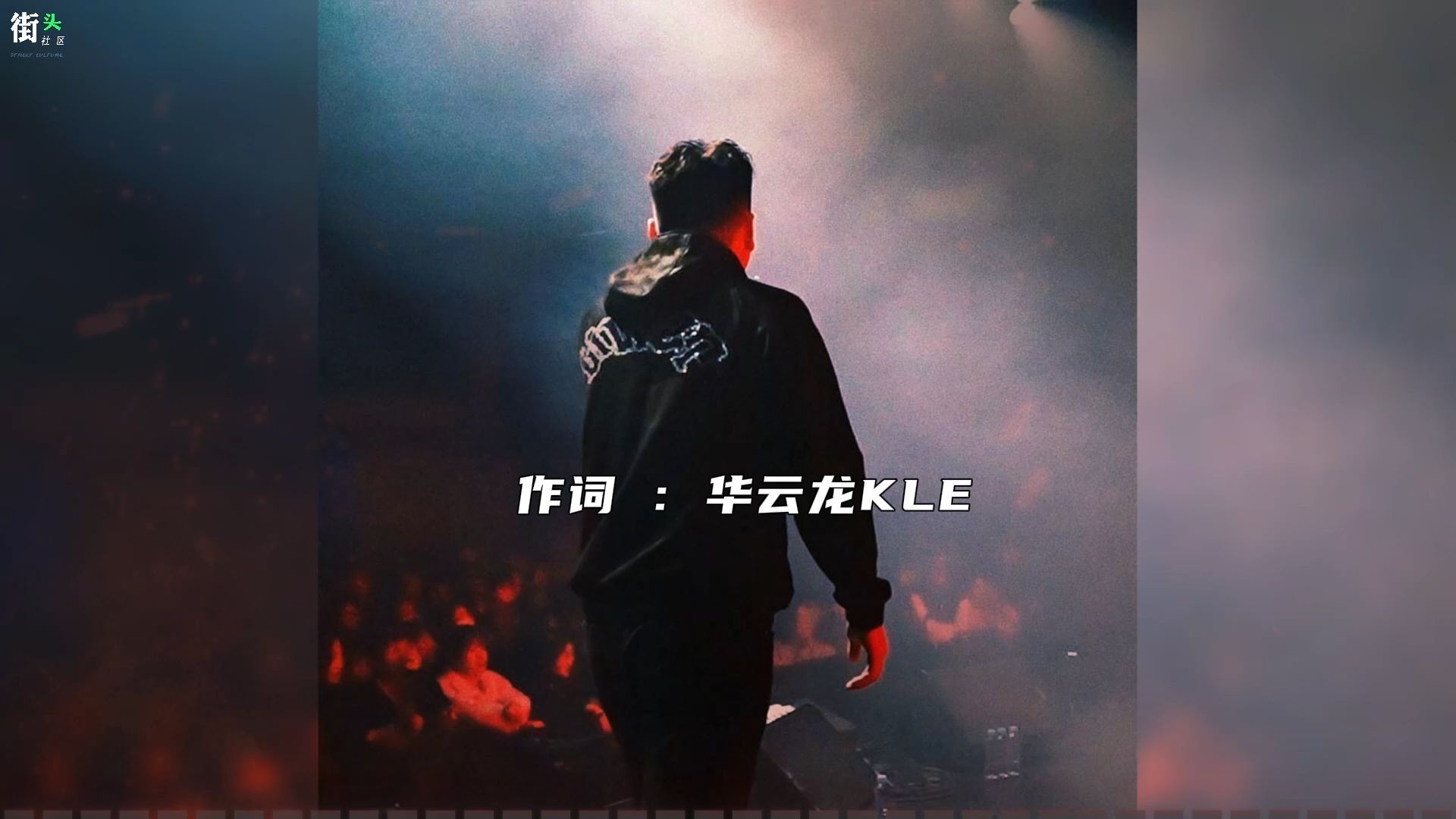 预定今年最佳专辑之一？华云龙《天下谁人不识君》"人生不只有考试的"