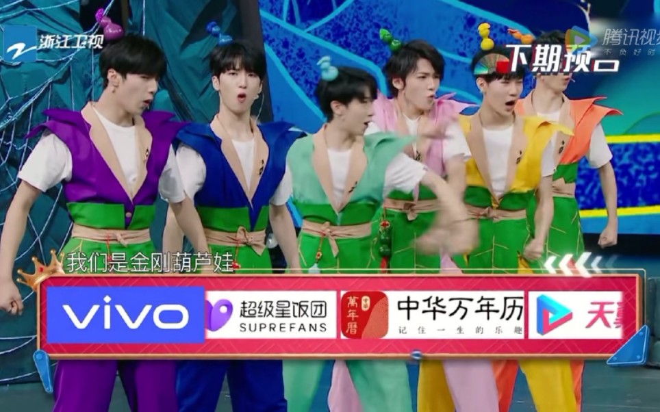 王牌对王牌时代少年团预告葫芦娃男团来啦