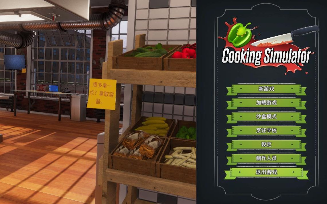 《料理模拟器（Cooking Simulator）》食谱百科实操